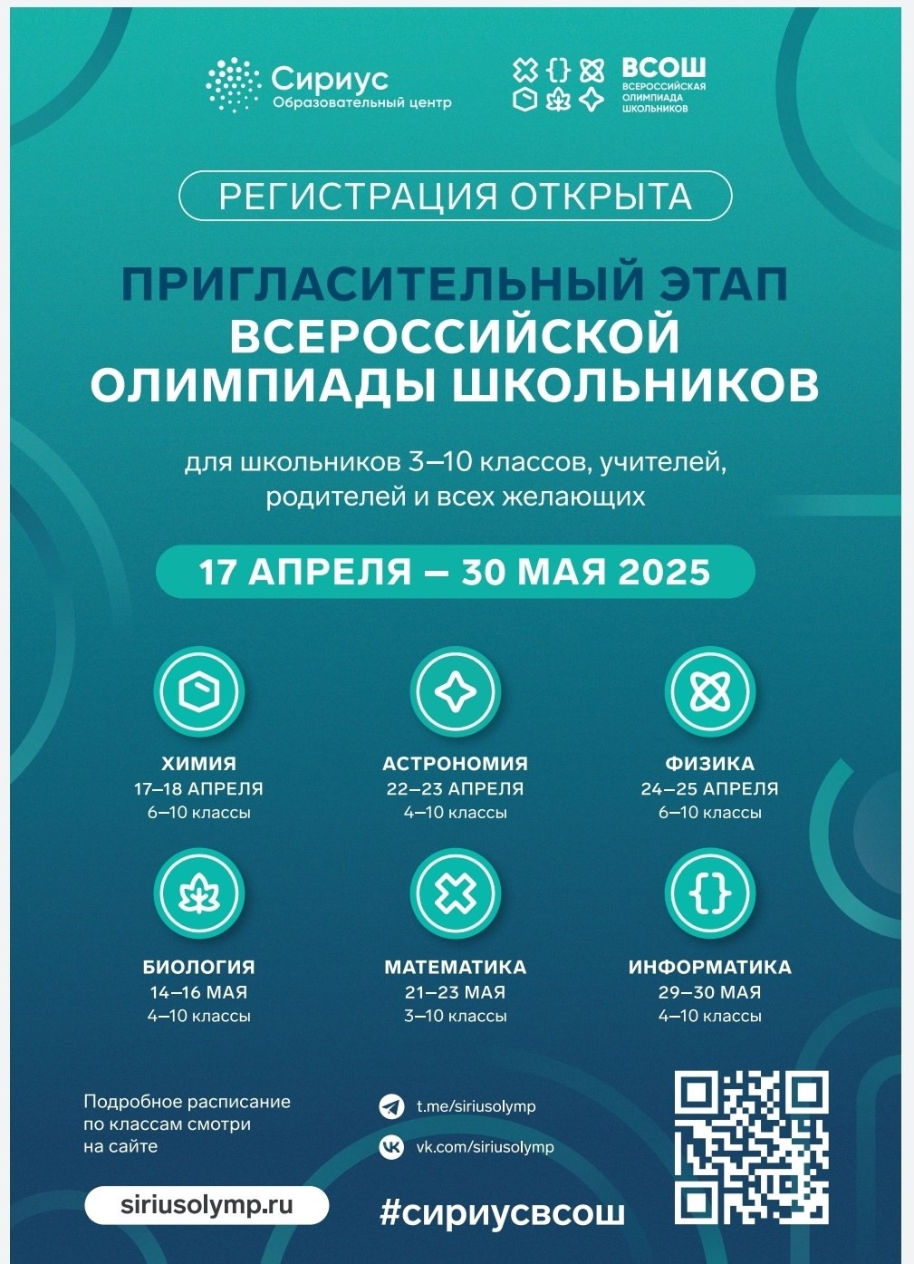 Всероссийской олимпиаде школьников по математике..