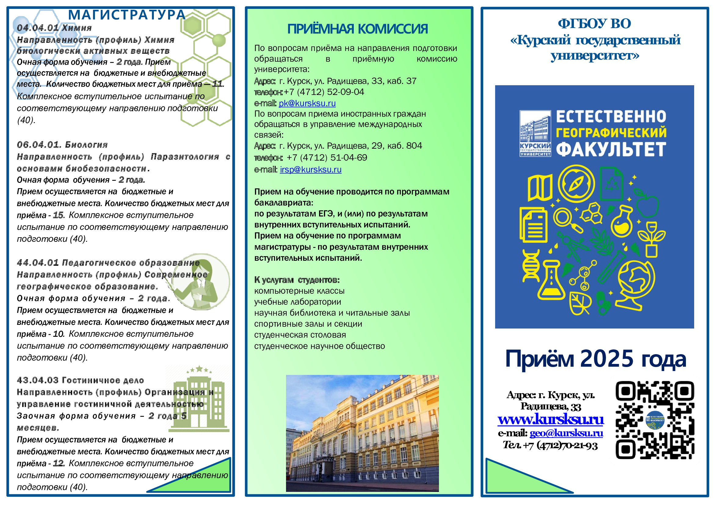 Абитуриенту 2025-2026.ЕГФ,КГУ.