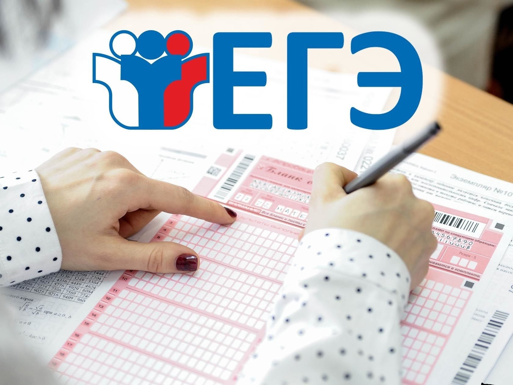 Изменение телефонов горячих линии ЕГЭ.