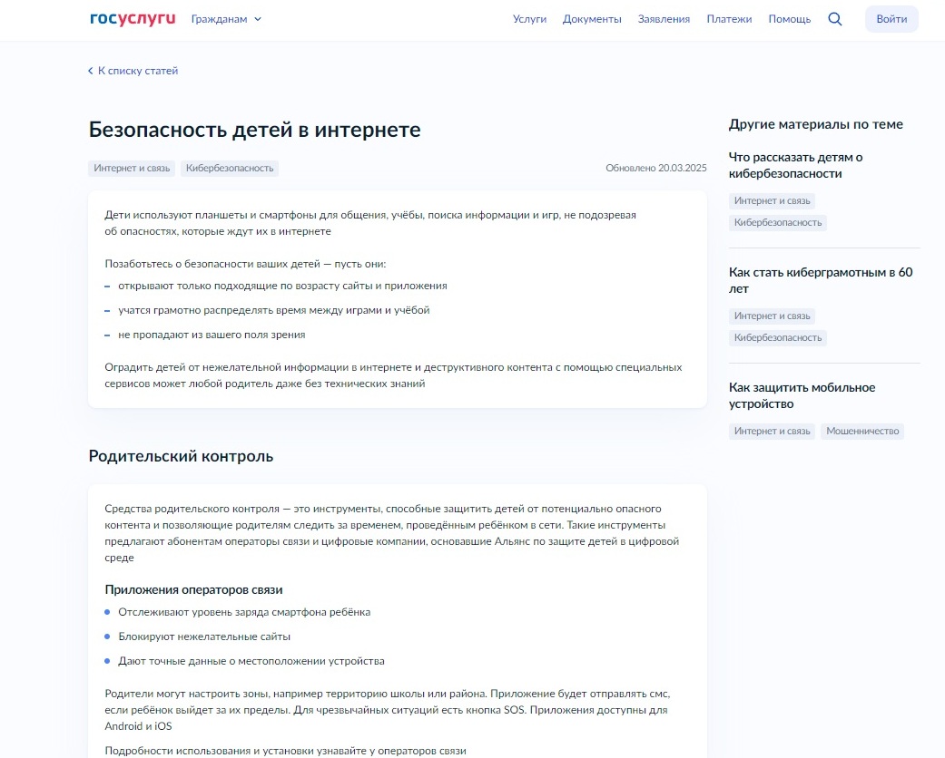 Информационные материалы по безопасности.