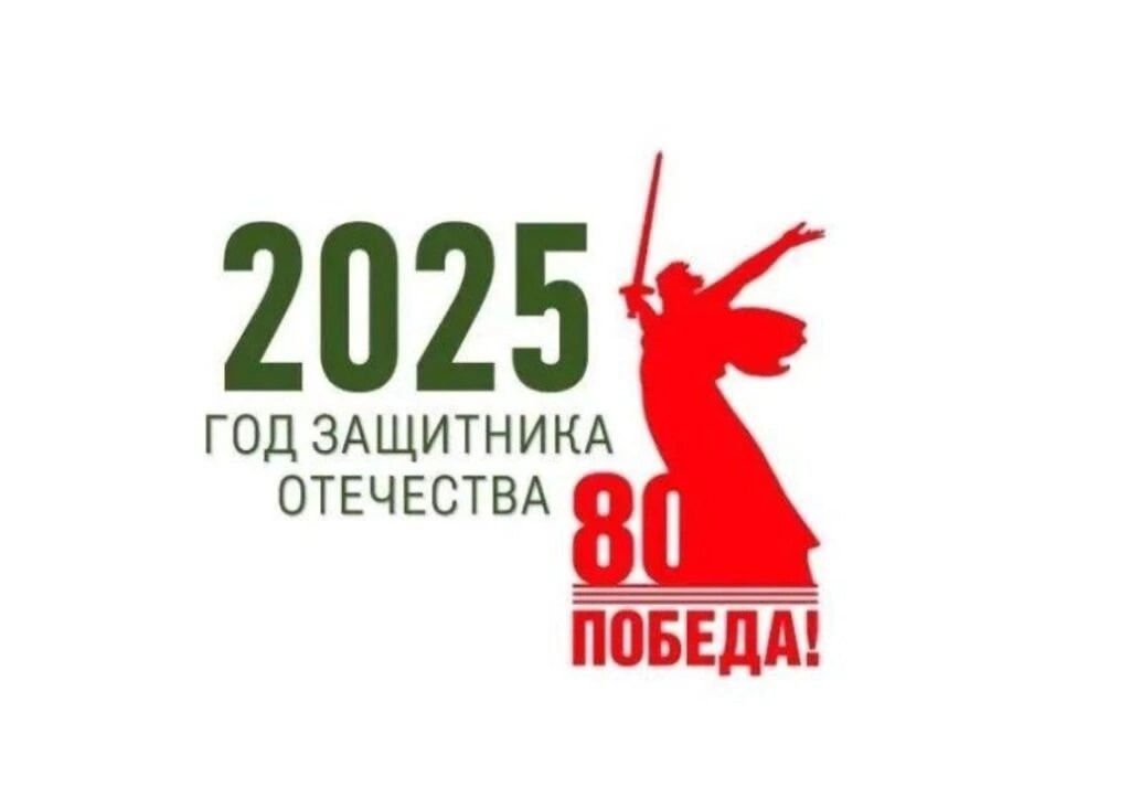 Открытие года Защитника Отечества..