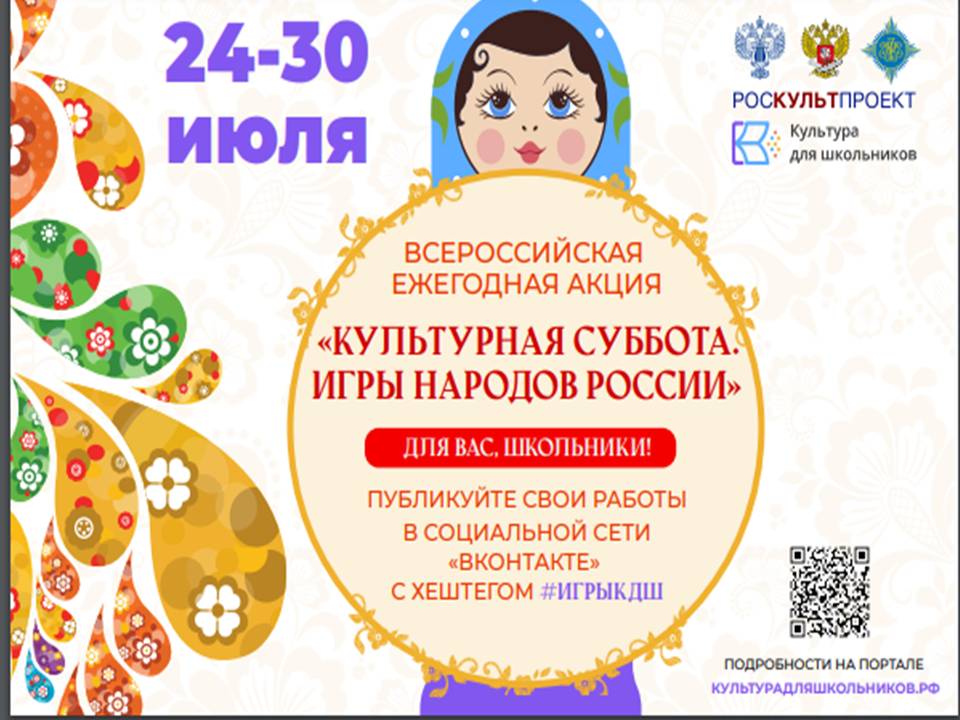 Акция «Культурная суббота».