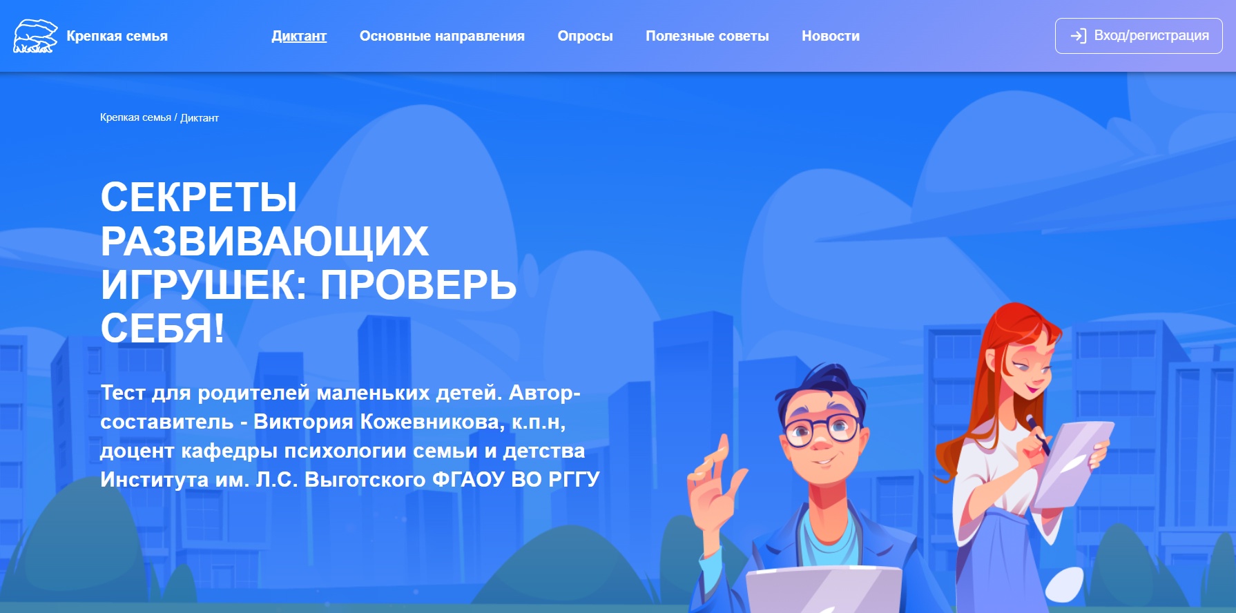 «Секреты Развивающих игрушек: Проверь себя!».