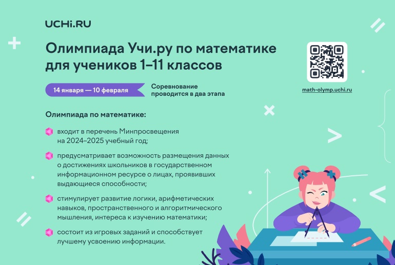 ВНИМАНИЕ!!! Уважаемые коллеги, дорогие ребята!!! Учи.ру.