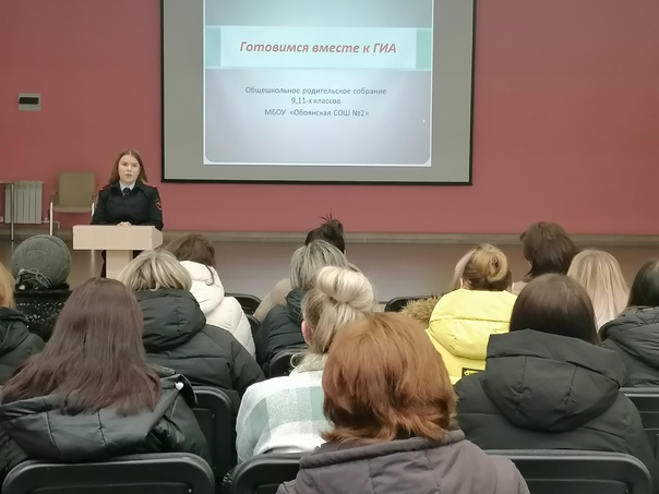 Родительское собрание.
