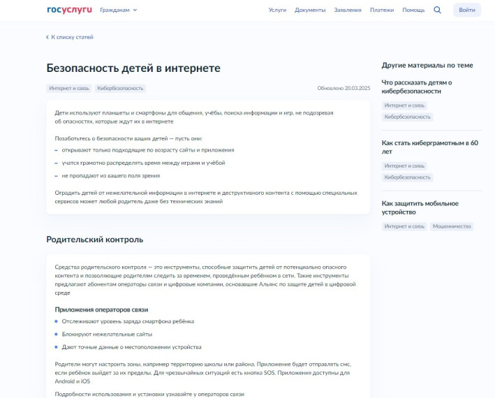 Информационные материалы по безопасности.